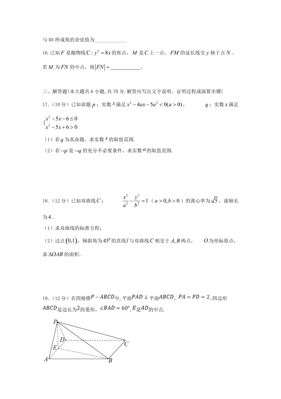 内蒙古翁牛特旗高二数学上学期第一次阶段测试（10月）试题理（无答案）_第3页