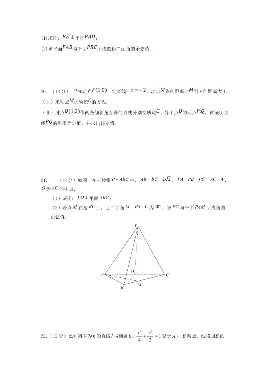 内蒙古翁牛特旗高二数学上学期第一次阶段测试（10月）试题理（无答案）_第4页