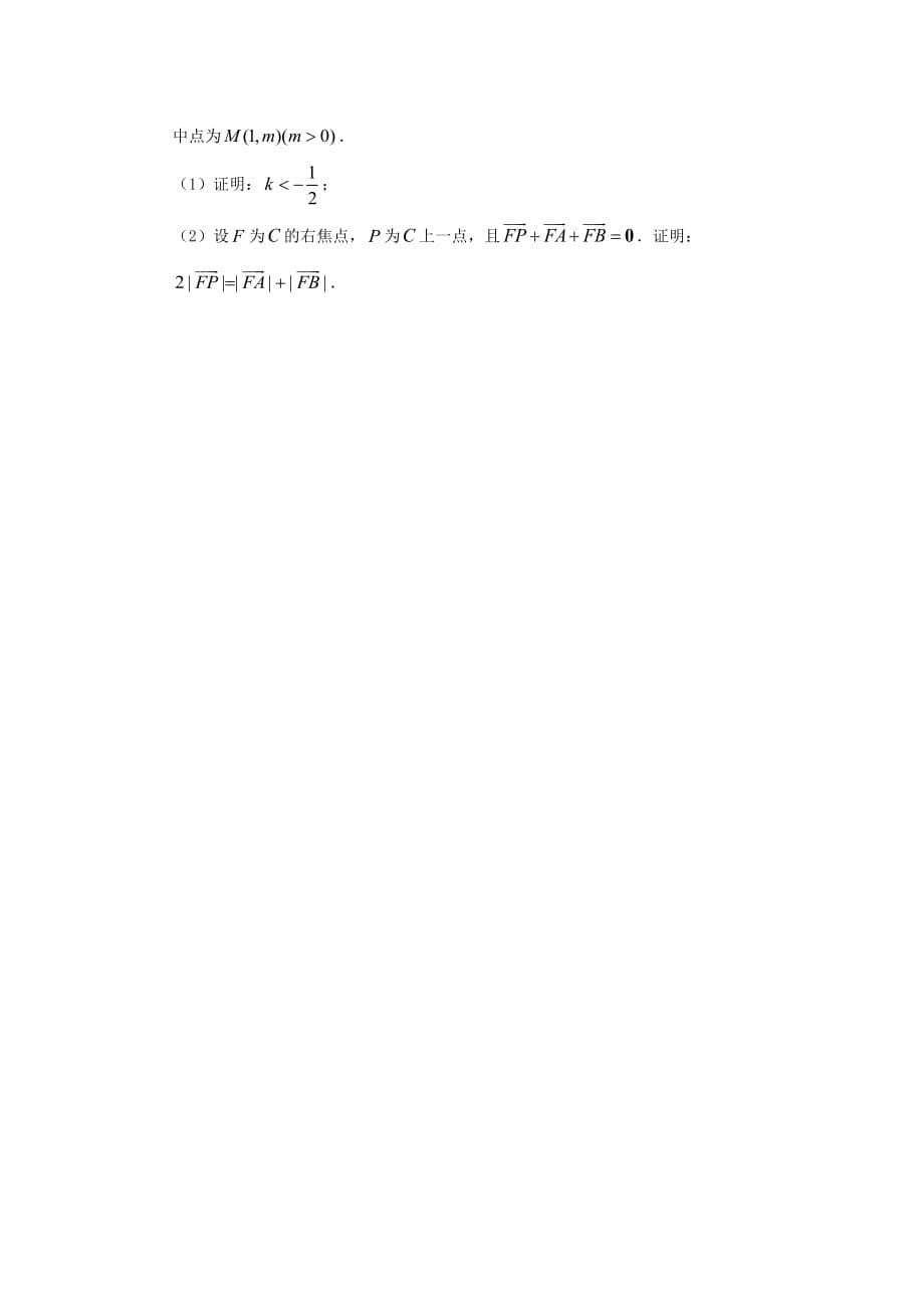 内蒙古翁牛特旗高二数学上学期第一次阶段测试（10月）试题理（无答案）_第5页