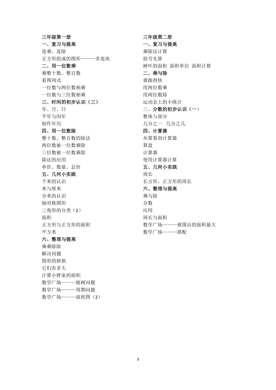 沪教版小学数学目录(一至五年级全)-_第3页