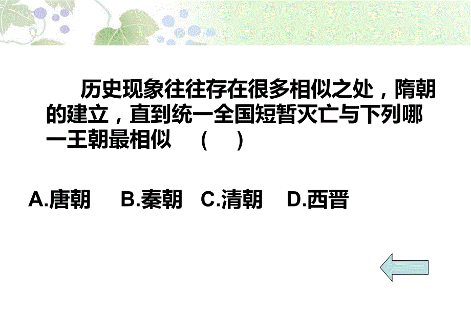 中国古代政治经济史专题复习课件_第3页