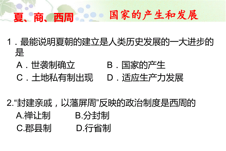 中国古代政治经济史专题复习课件_第4页