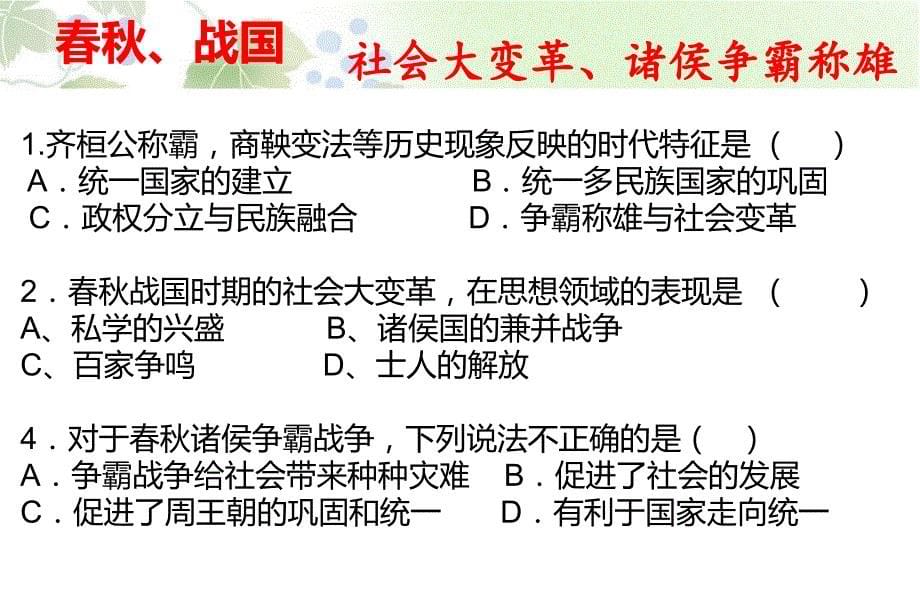中国古代政治经济史专题复习课件_第5页