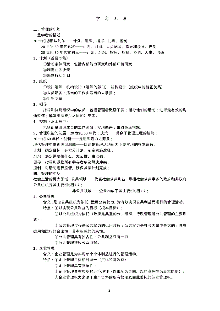 2018重庆《管理基础知识》重点知识（2020年九月）.pptx_第2页