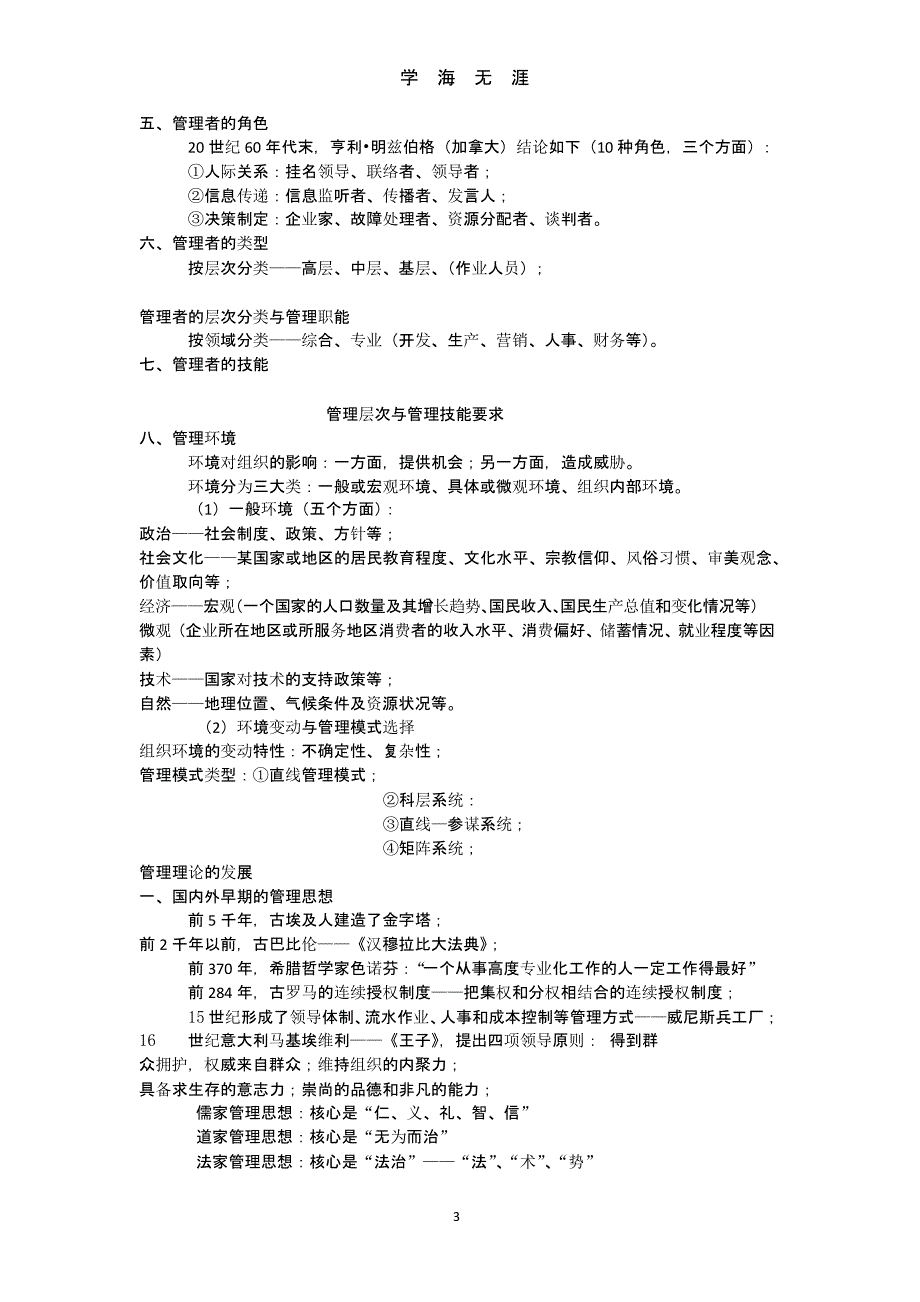 2018重庆《管理基础知识》重点知识（2020年九月）.pptx_第3页