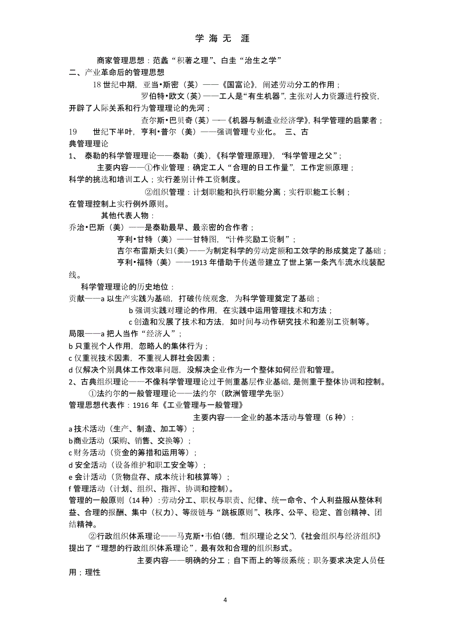 2018重庆《管理基础知识》重点知识（2020年九月）.pptx_第4页