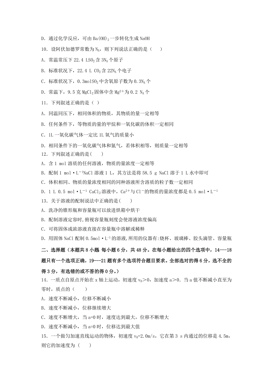 内蒙古乌兰察布市集宁区高一理综上学期第二次月考试题_第3页