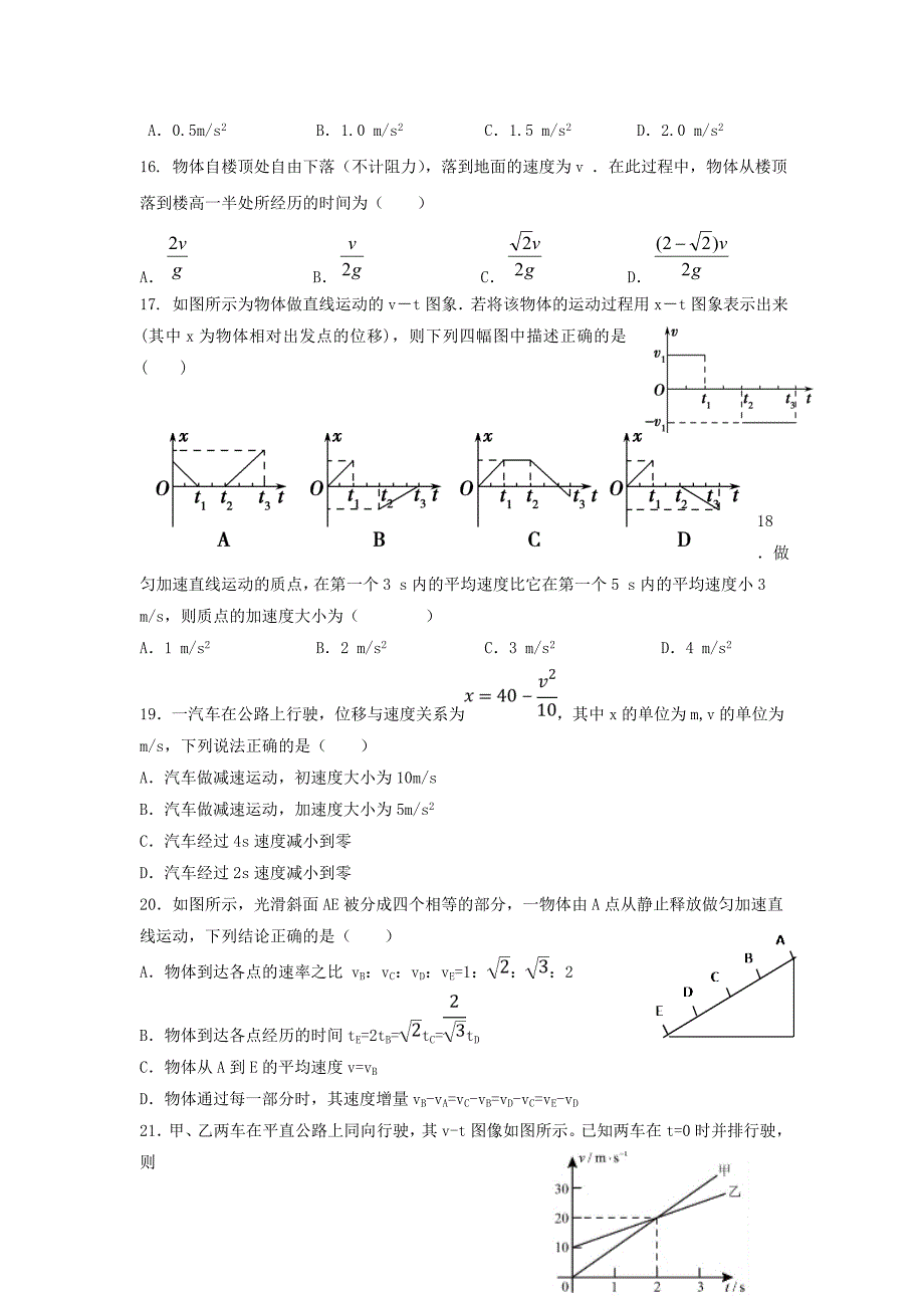 内蒙古乌兰察布市集宁区高一理综上学期第二次月考试题_第4页