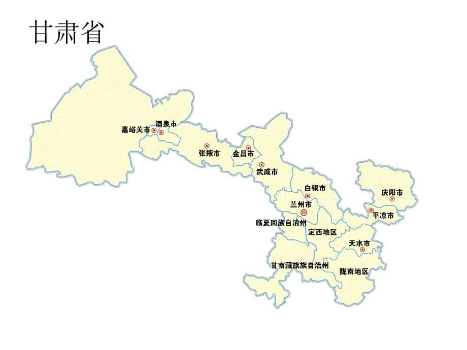中国各省行政区划图课件_第5页