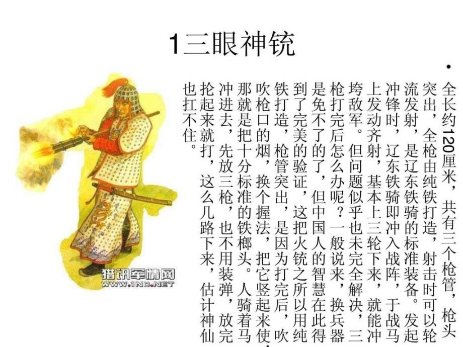 中国古代热兵器课件_第1页