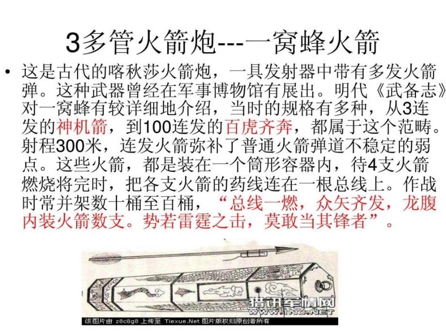 中国古代热兵器课件_第3页