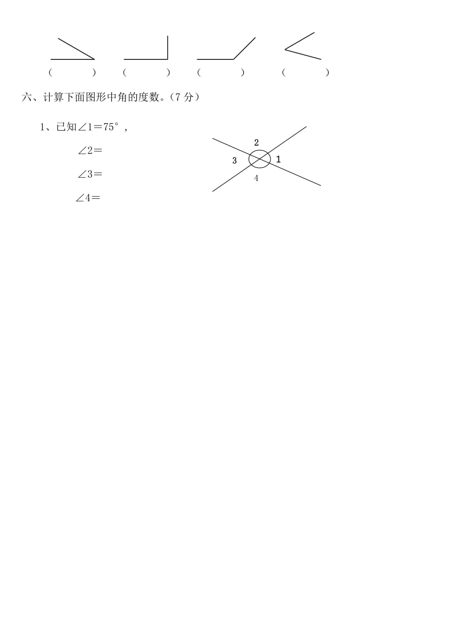 2015年最新人教版四年级数学上册第三单元测试题--_第4页