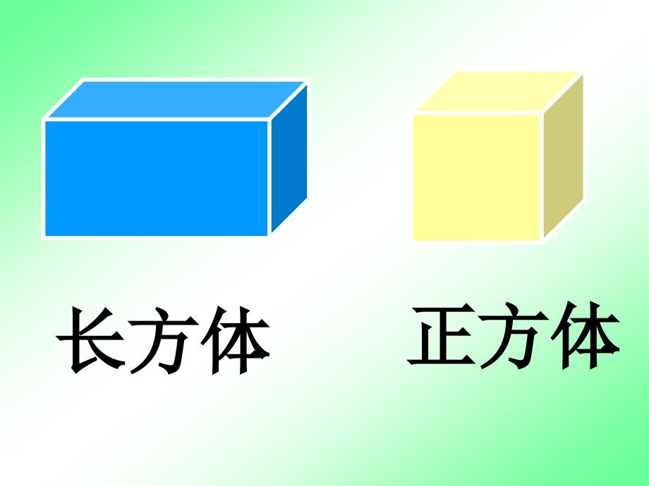 二年级上册数学课件-5.3 几何小实践（长方形、正方形的初步认识）▏沪教版 (共45张PPT)_第2页