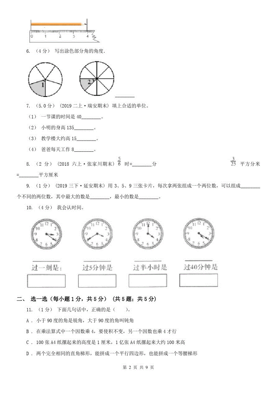 辽宁省2020年二年级上册数学期末试卷C卷(测试)_第2页