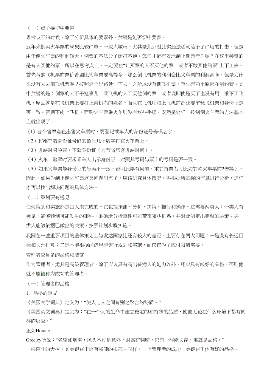 {营销策划方案}人力资源管理策划与决策艺术_第3页