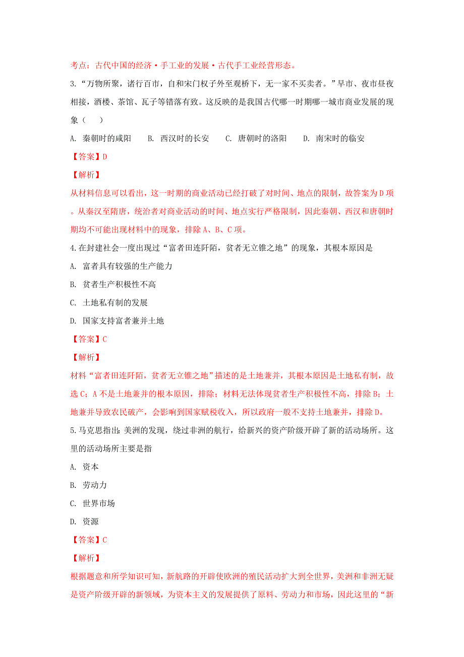 内蒙古太仆寺旗宝昌一中高一历史下学期期末考试试题（含解析）_第2页