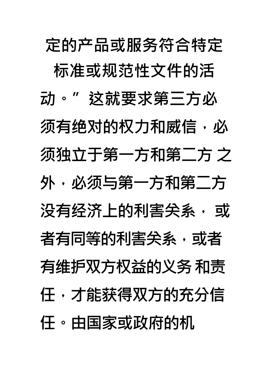 品质管理质量认证质量管理体系知识问答_第3页