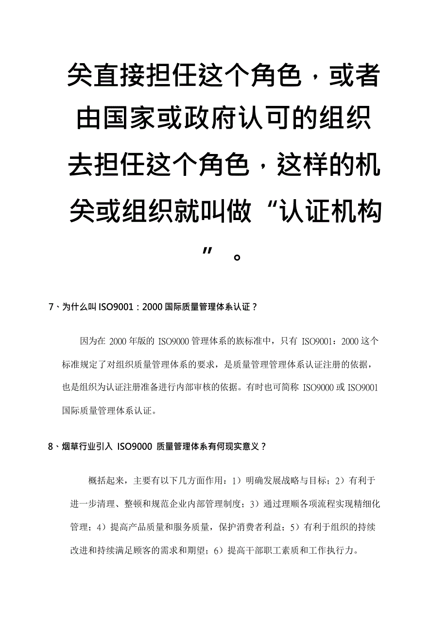 品质管理质量认证质量管理体系知识问答_第4页