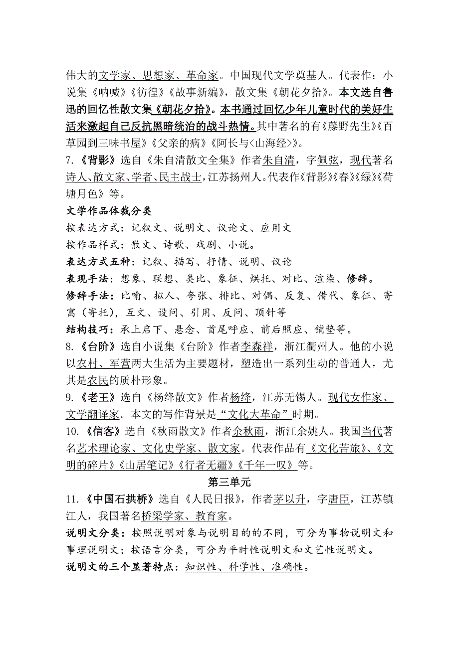 1332编号初二上语文文学常识整理_第2页