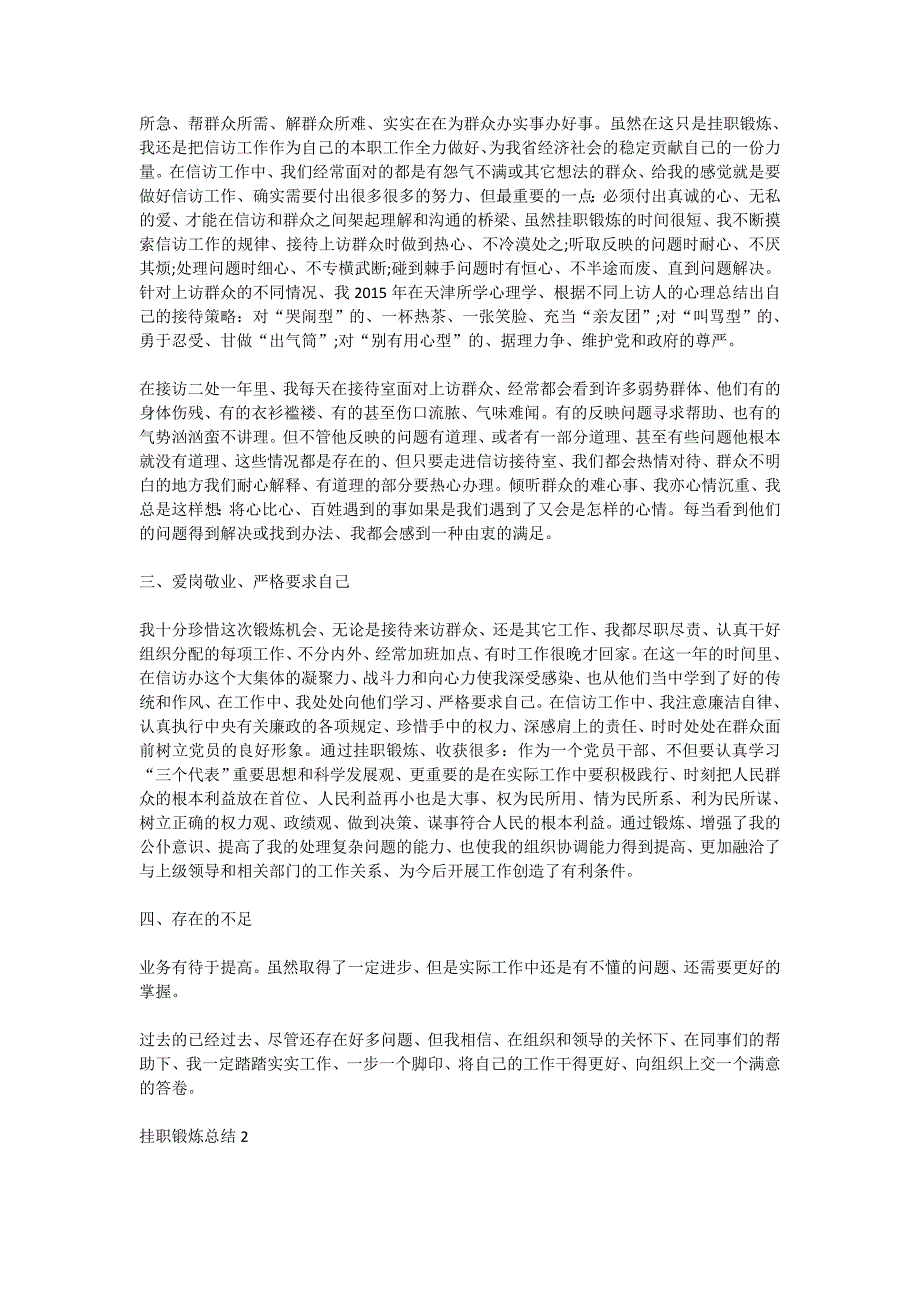 2020挂职锻炼总结模板参考范本_第2页