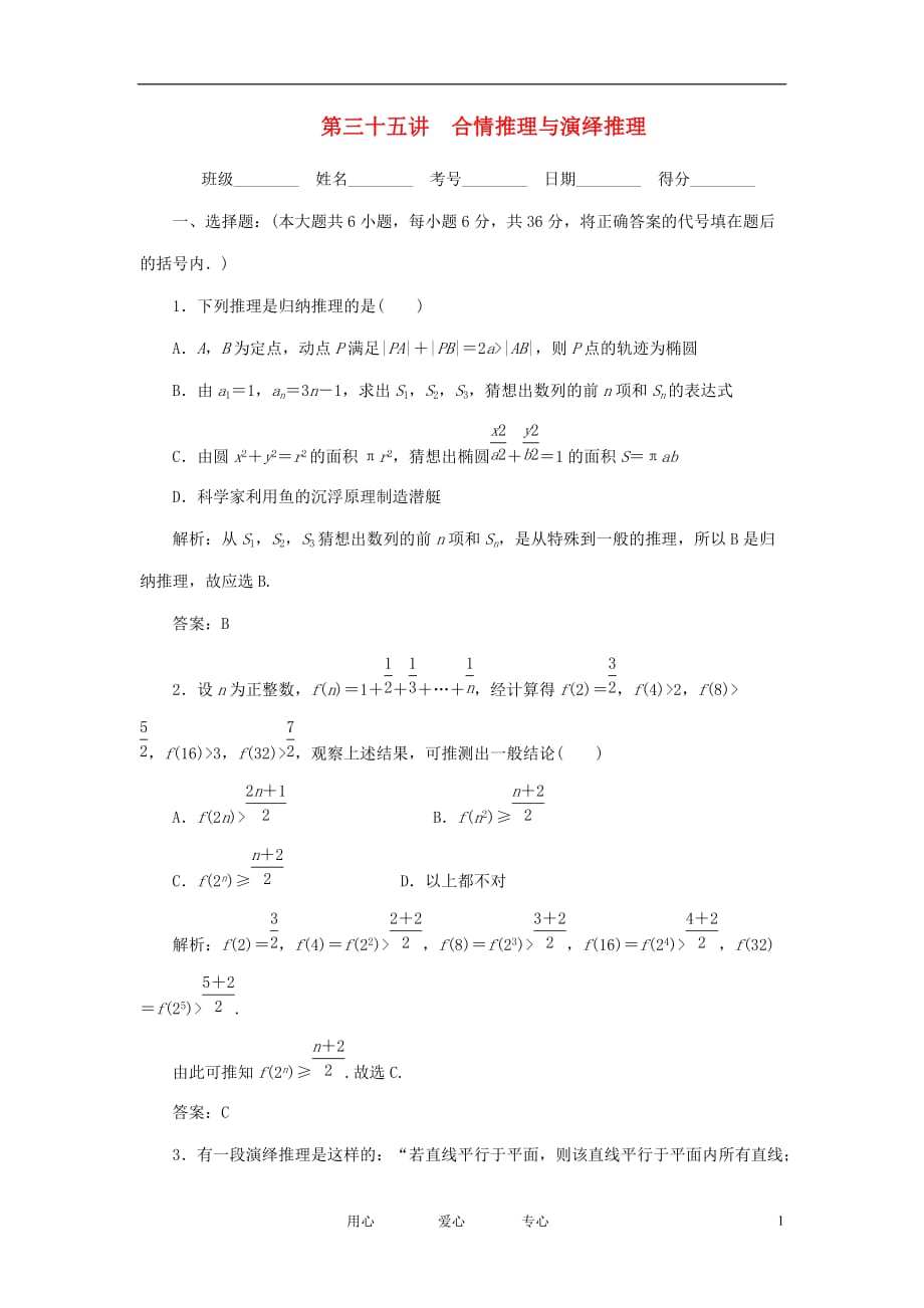 高考数学一轮复习 第三十五讲 合情推理与演绎推理_第1页