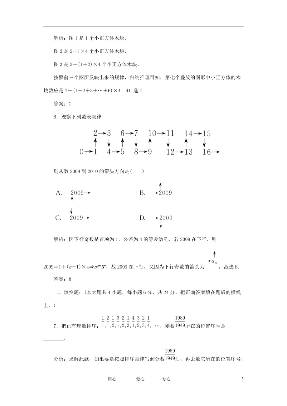 高考数学一轮复习 第三十五讲 合情推理与演绎推理_第3页