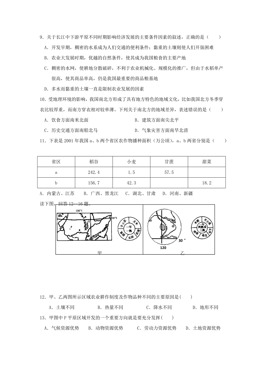 内蒙古翁牛特旗高二地理上学期第一次阶段测试（10月）试题_第2页