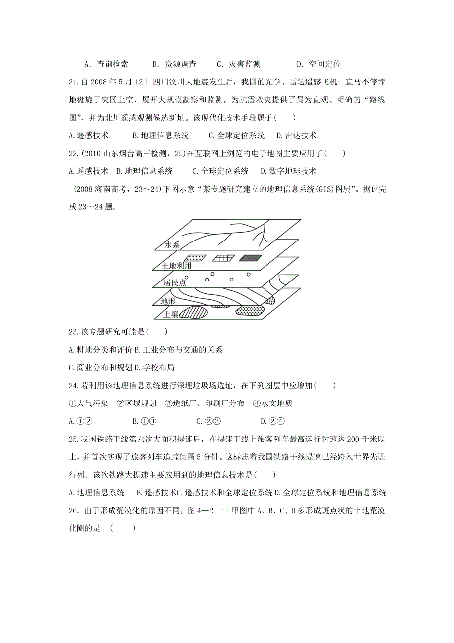 内蒙古翁牛特旗高二地理上学期第一次阶段测试（10月）试题_第4页