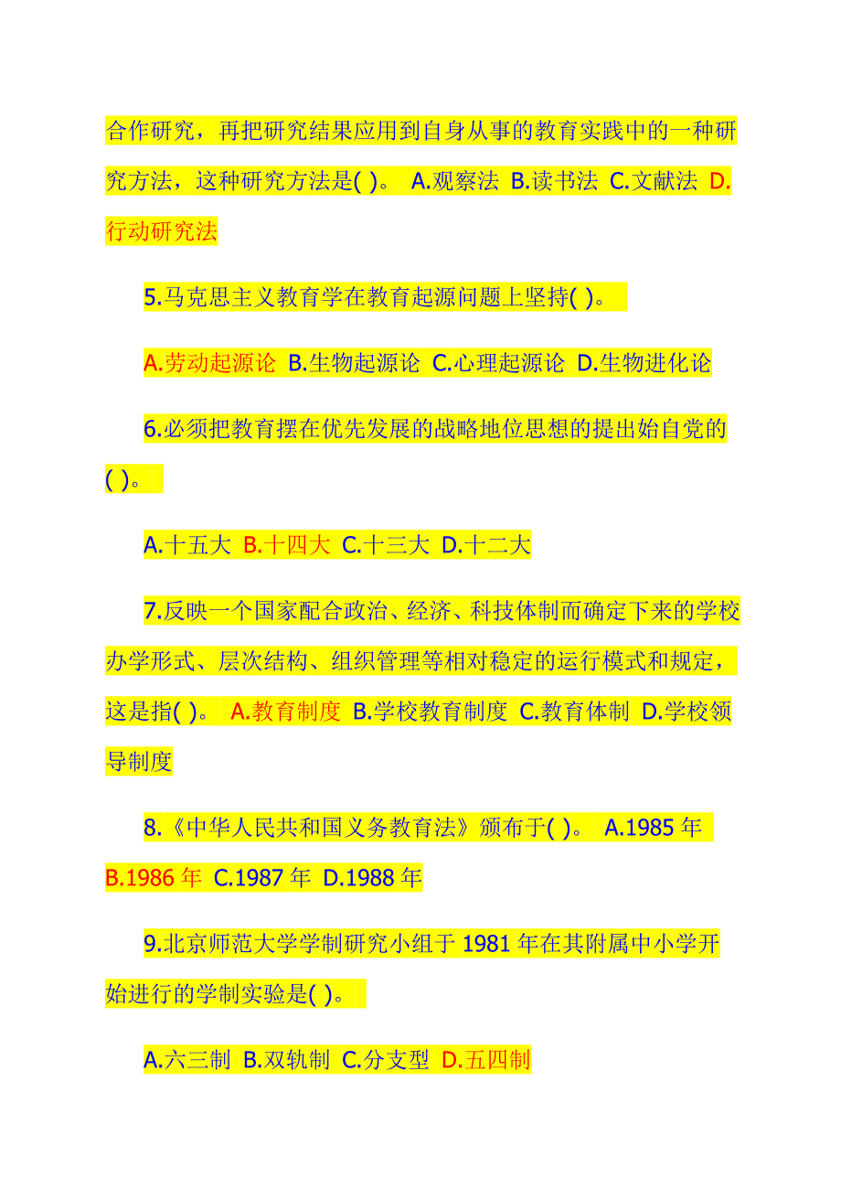 最新教师招聘教育学心理学试题及答案(共十份试卷)-2018 ._第2页