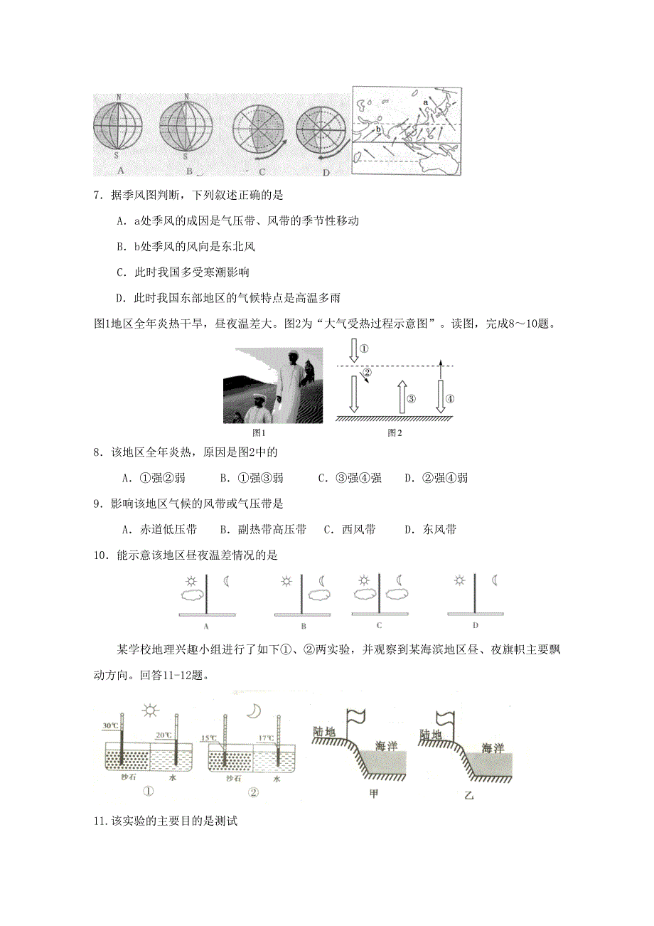 内蒙古通辽实验中学高一地理上学期期末考试试题_第2页