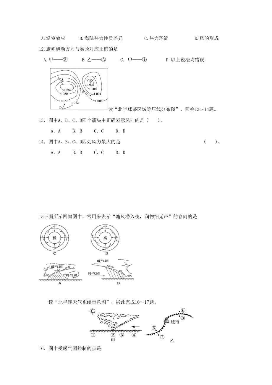 内蒙古通辽实验中学高一地理上学期期末考试试题_第3页