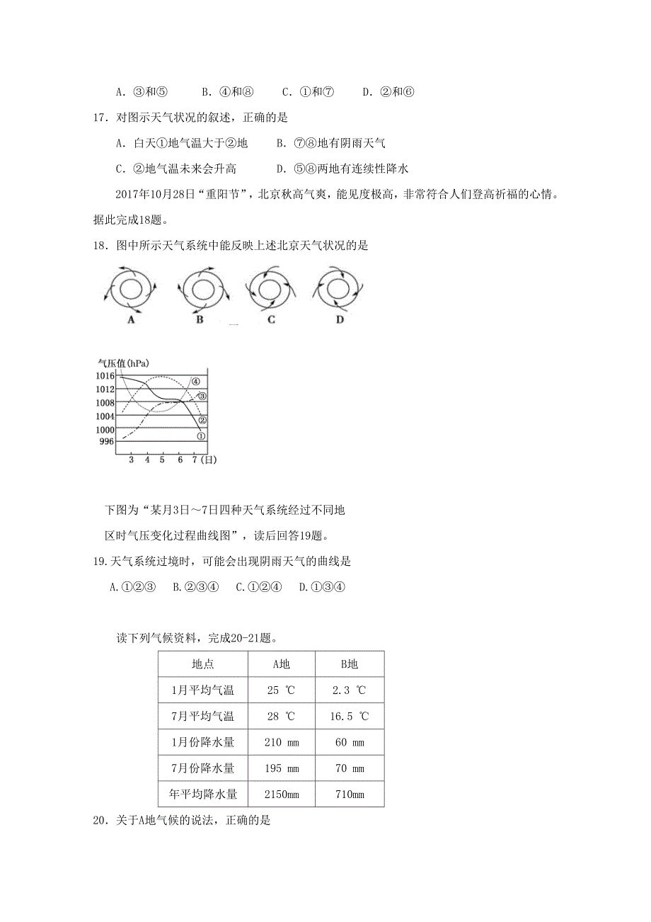 内蒙古通辽实验中学高一地理上学期期末考试试题_第4页