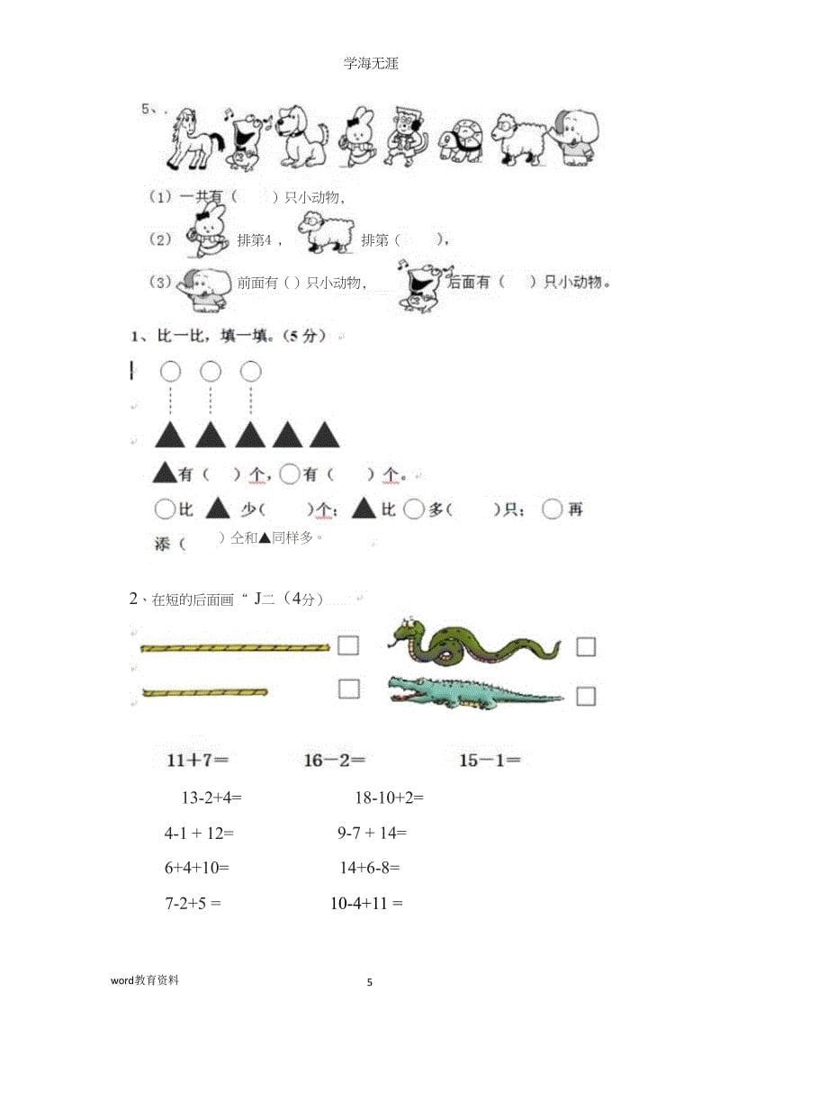 2019幼小衔接数学练习（2020年九月）.pptx_第5页