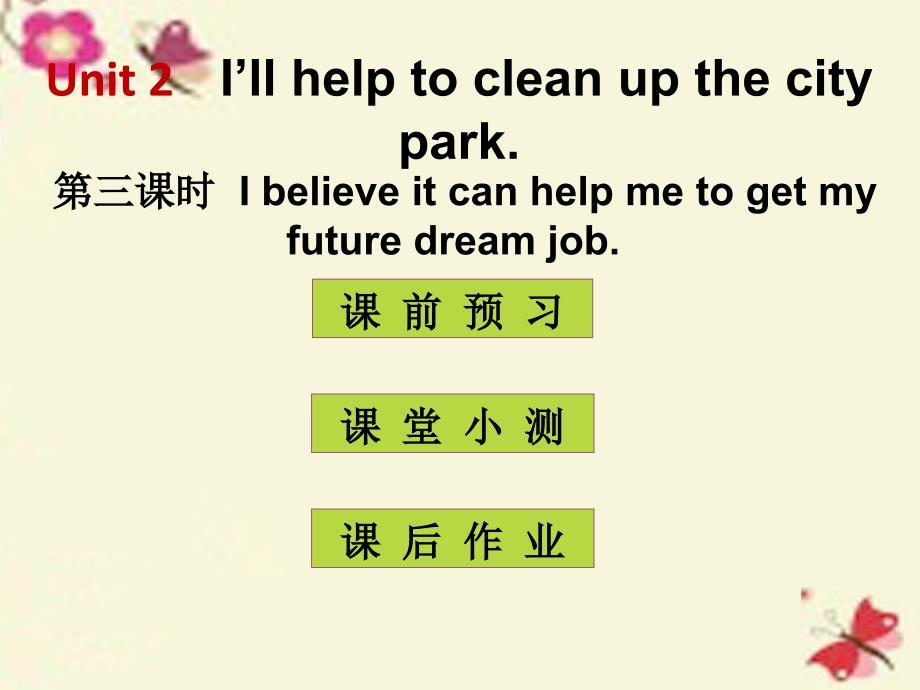 人教新目标版英语八下Unit 2《I’ll help to clean up the city parks》(第3课时)ppt课件_第1页