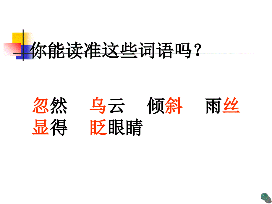 人教版二年级下册语文15《画风》(第二课时)课件_第2页