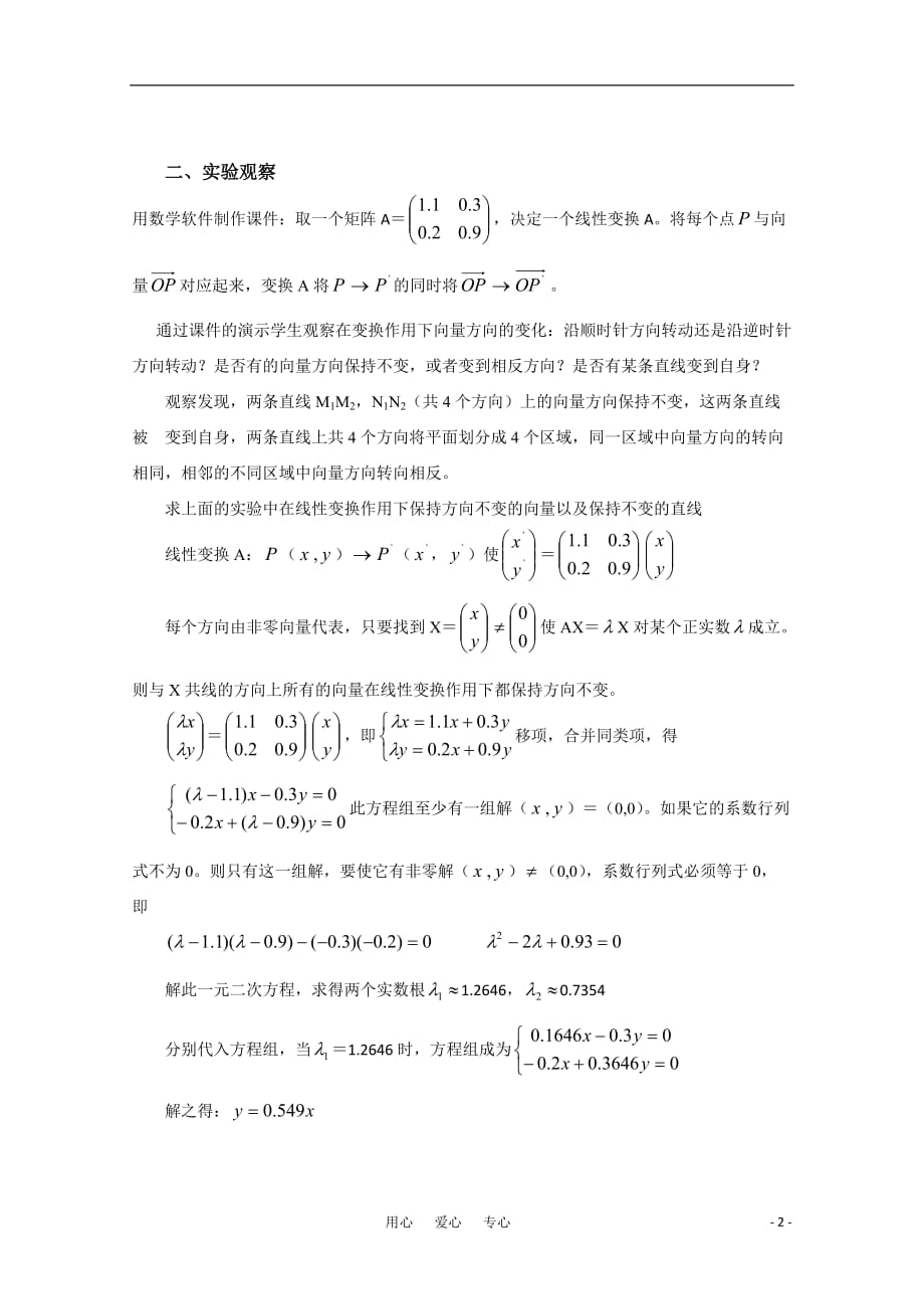高中数学 2.7《不变直线》教案 湘教版选修4-2_第2页