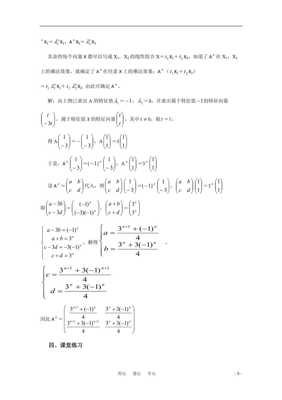 高中数学 2.7《不变直线》教案 湘教版选修4-2_第5页