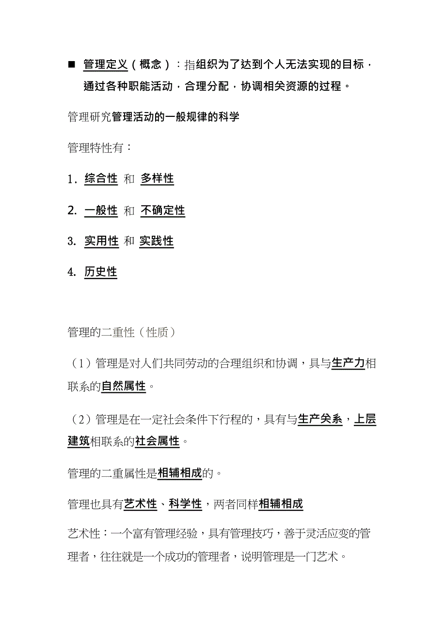 {职业发展规划}波波管理学奥义_第2页