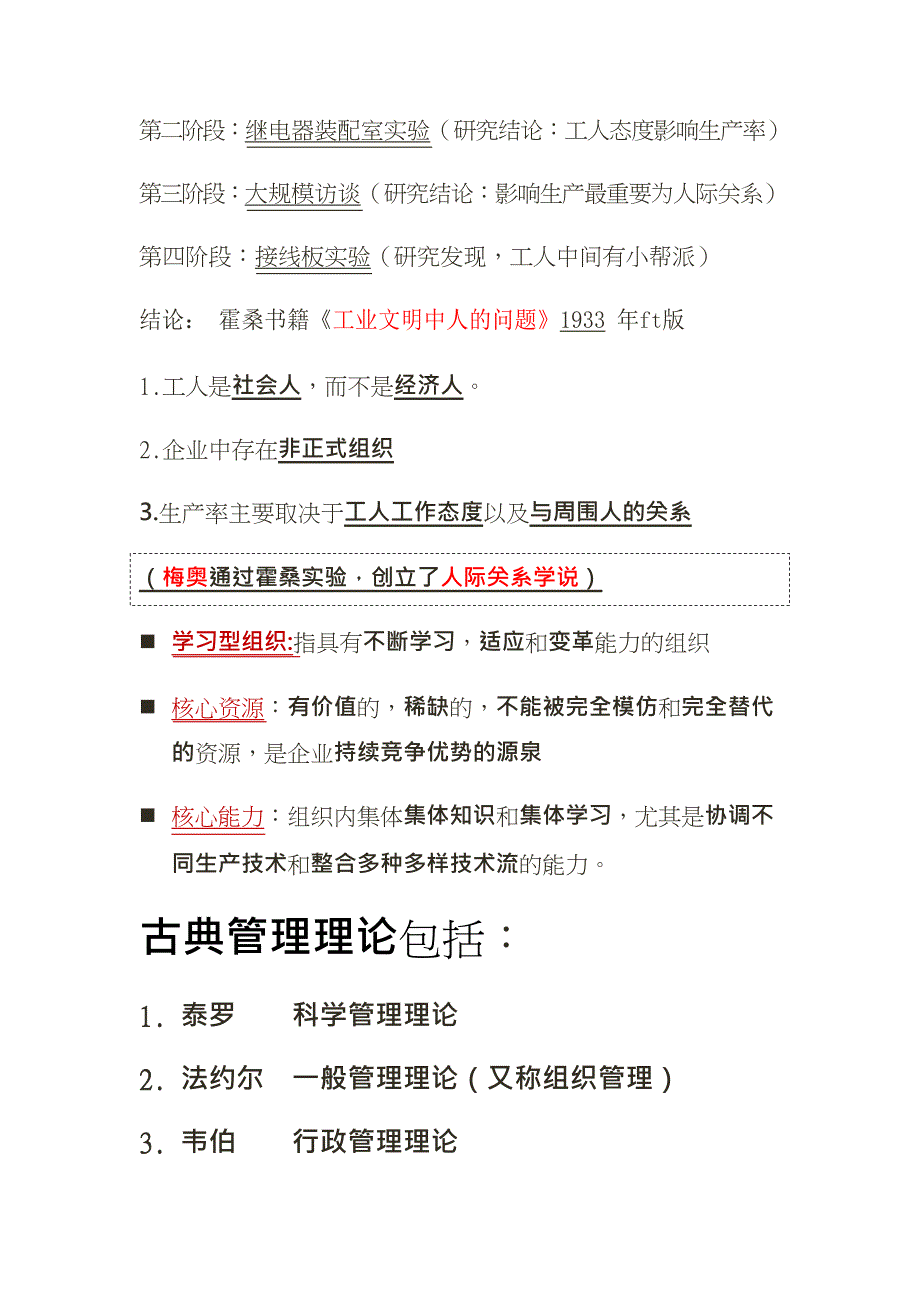 {职业发展规划}波波管理学奥义_第4页