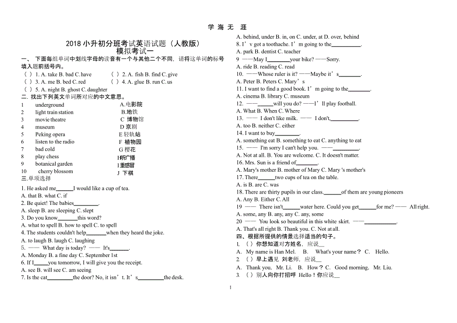 2018小升初分班考试英语试题十五套含答案(人教版)（2020年九月）.pptx_第1页