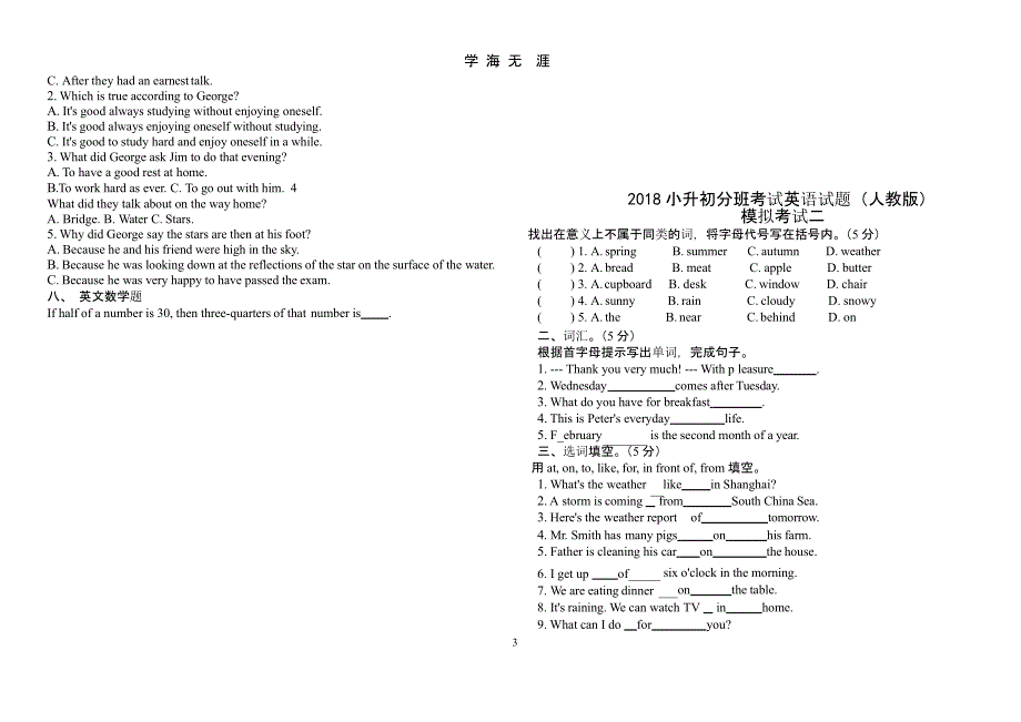 2018小升初分班考试英语试题十五套含答案(人教版)（2020年九月）.pptx_第3页