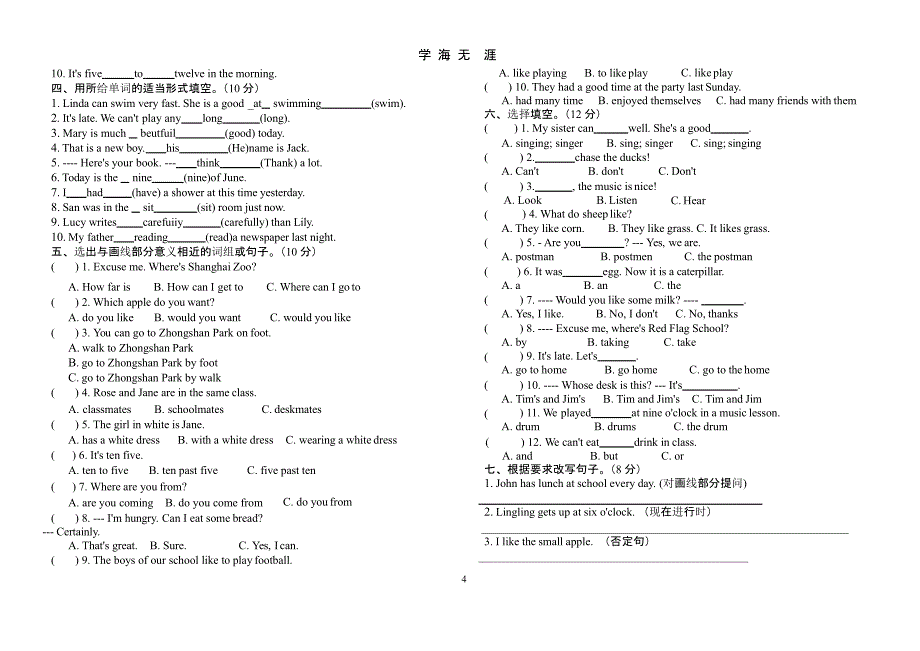 2018小升初分班考试英语试题十五套含答案(人教版)（2020年九月）.pptx_第4页