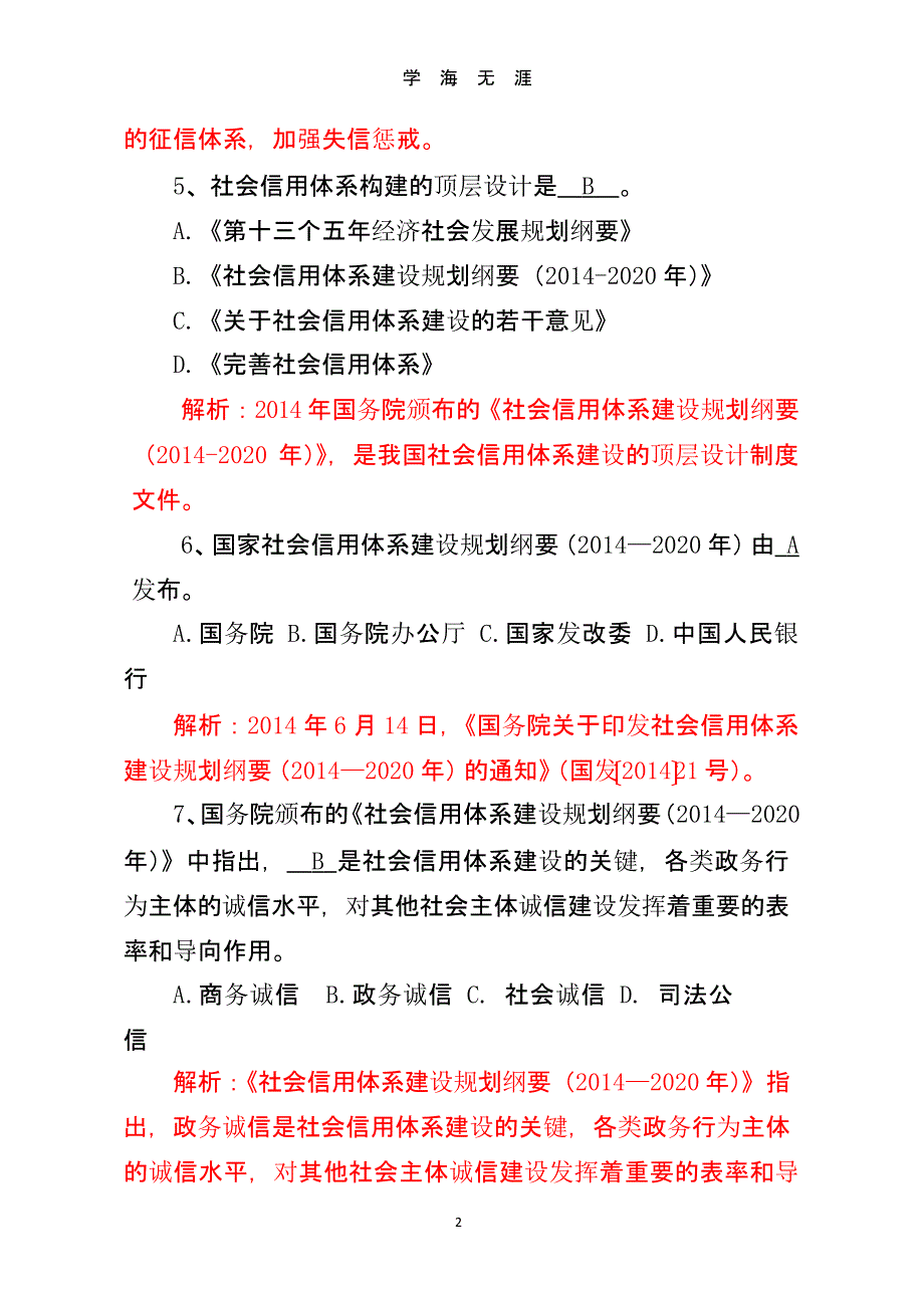 诚信教育知识省级竞赛题库.pptx_第2页