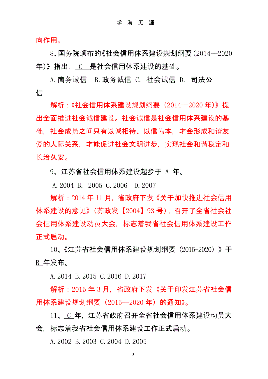 诚信教育知识省级竞赛题库.pptx_第3页