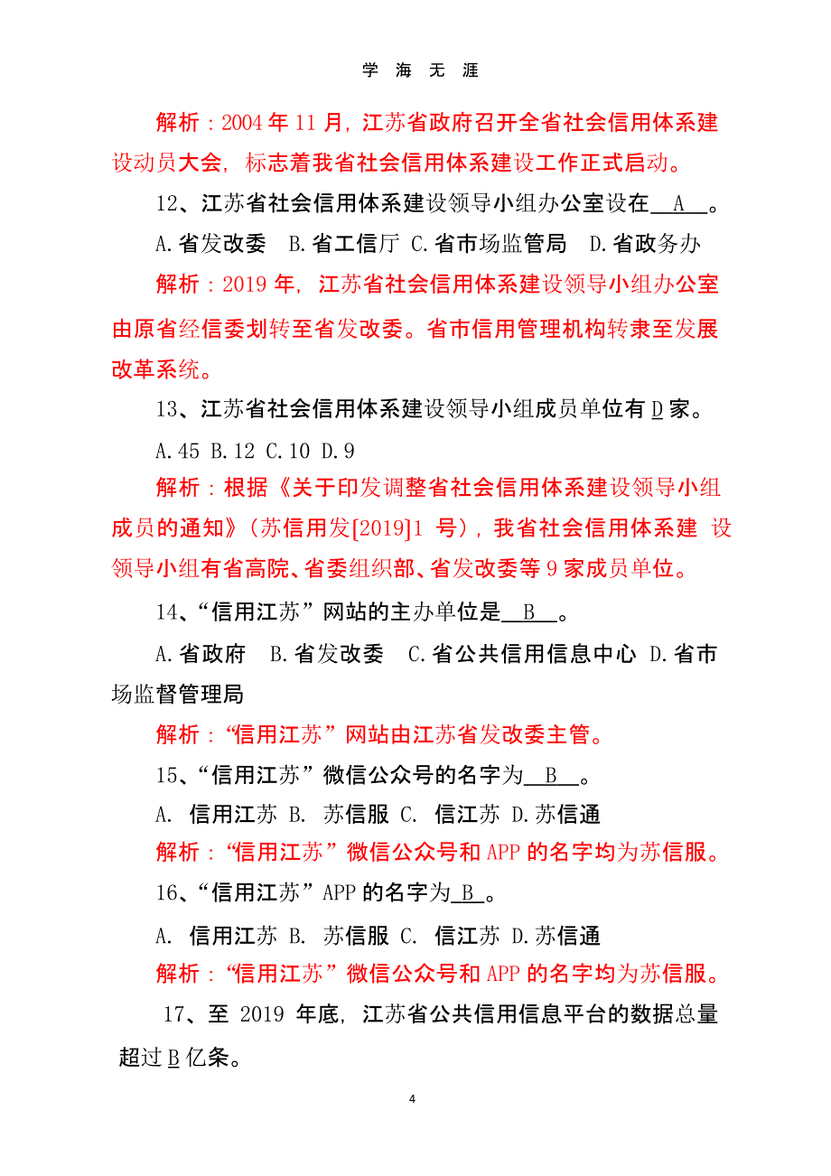诚信教育知识省级竞赛题库.pptx_第4页