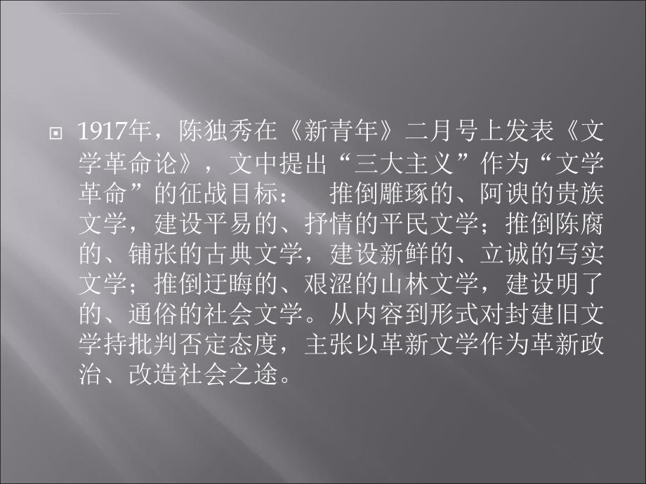 中国近代文学课件_第4页
