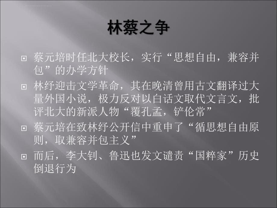 中国近代文学课件_第5页