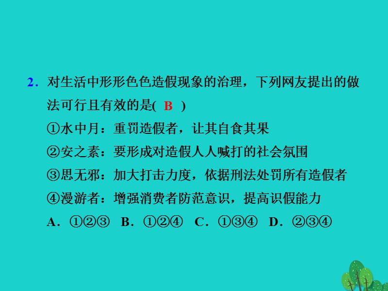 中考政治 教材考点提炼 第8课时 依法维护公民的文化、经济权利课件_第4页