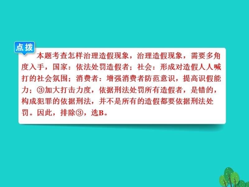 中考政治 教材考点提炼 第8课时 依法维护公民的文化、经济权利课件_第5页