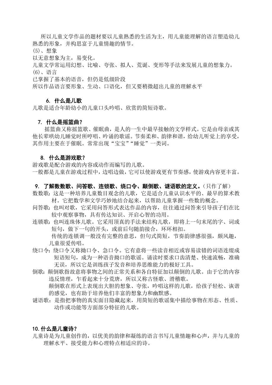 1730编号儿童文学教育_第2页